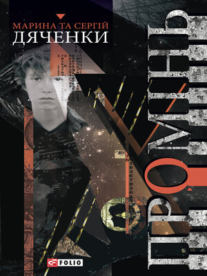 cover image of Промінь